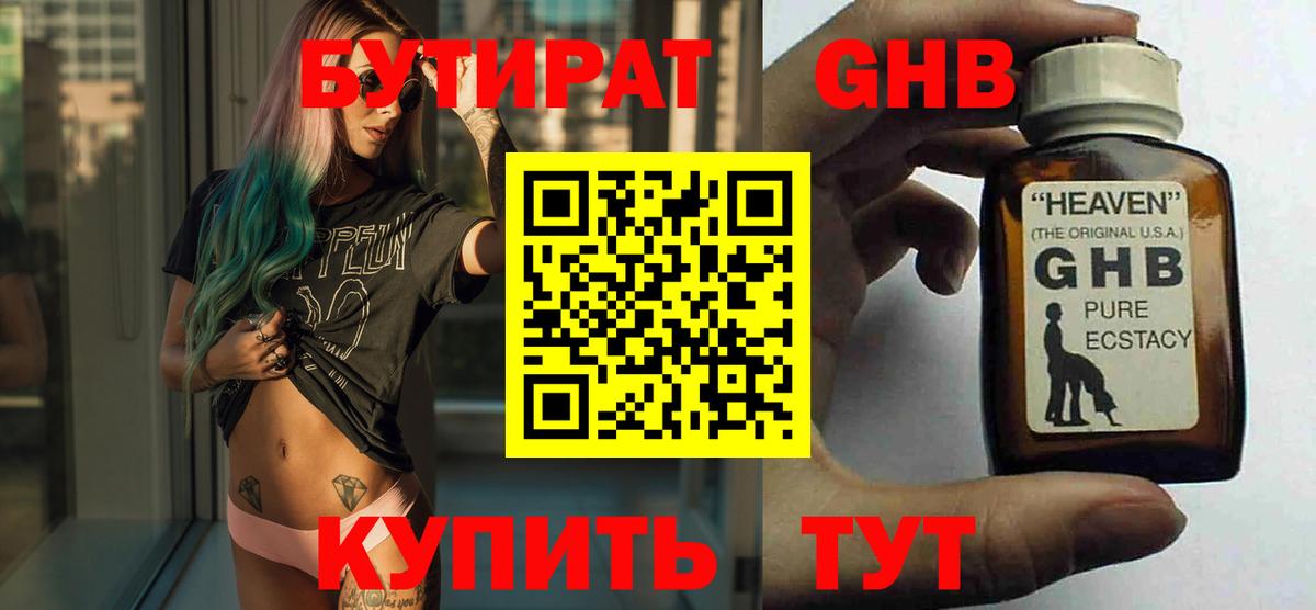 Бутират буратино Североморск