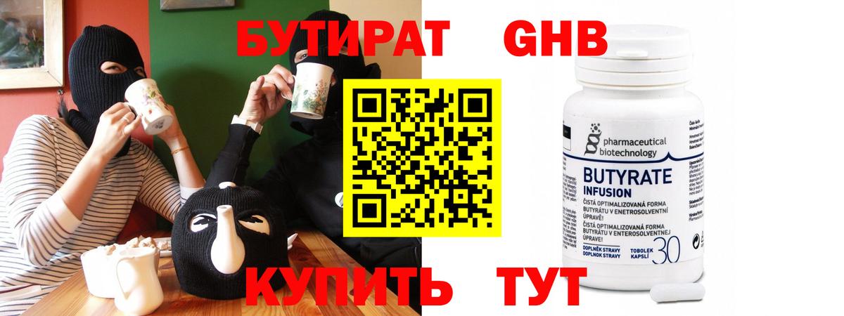 Бутират 1.4BDO  Вход с VPN  БУТИРАТ  Североморск 