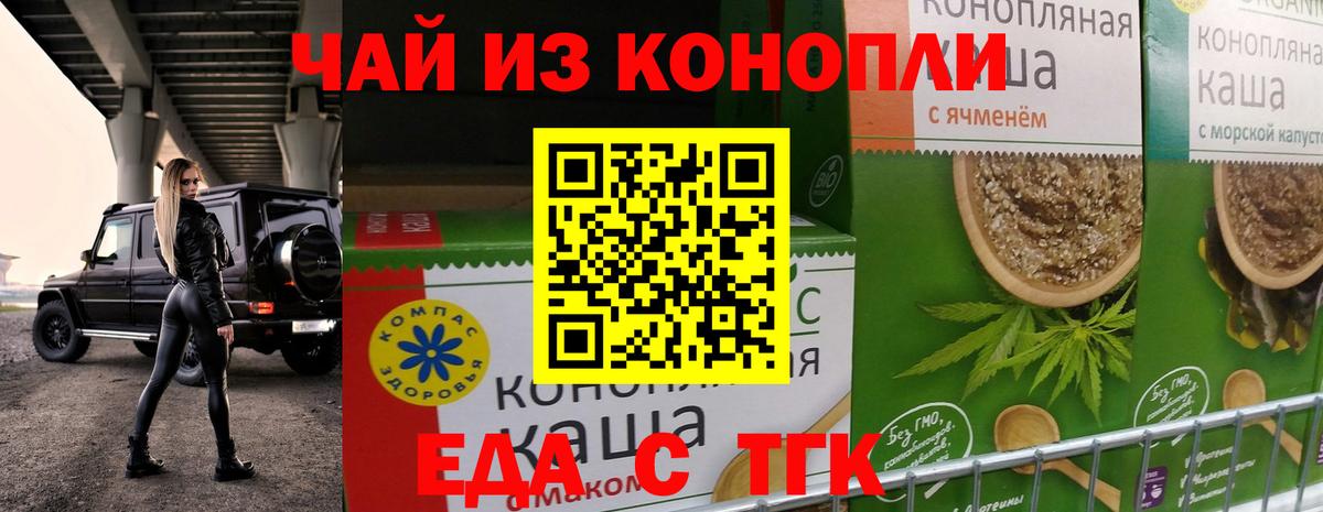 Еда ТГК марихуана  Вход с VPN  Североморск 