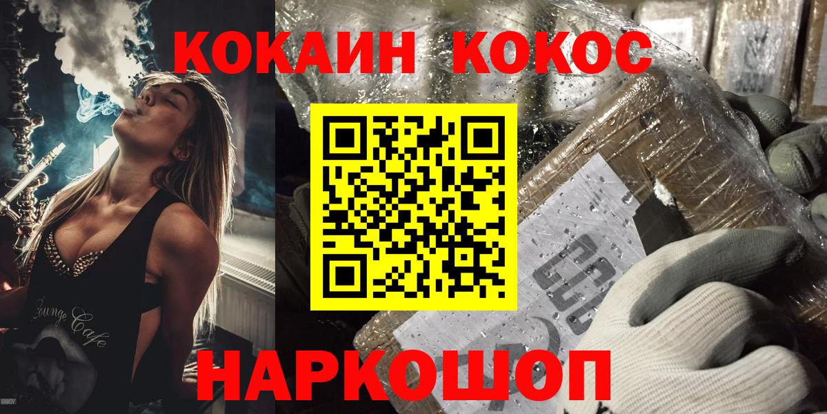 Кокаин 97% Североморск