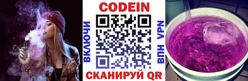 Кодеин напиток Lean (лин) Североморск