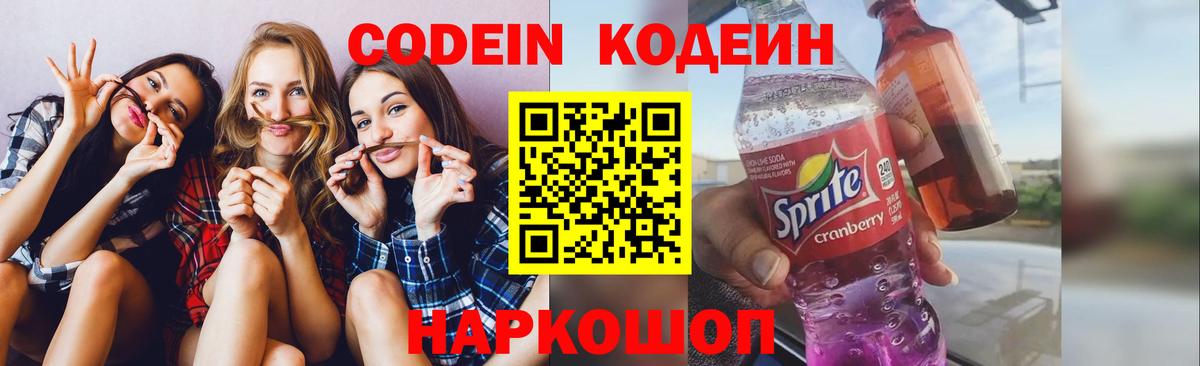 Кодеиновый сироп Lean Purple Drank  Кодеиновый сироп Lean напиток Lean (лин)  Североморск  Вход с VPN 