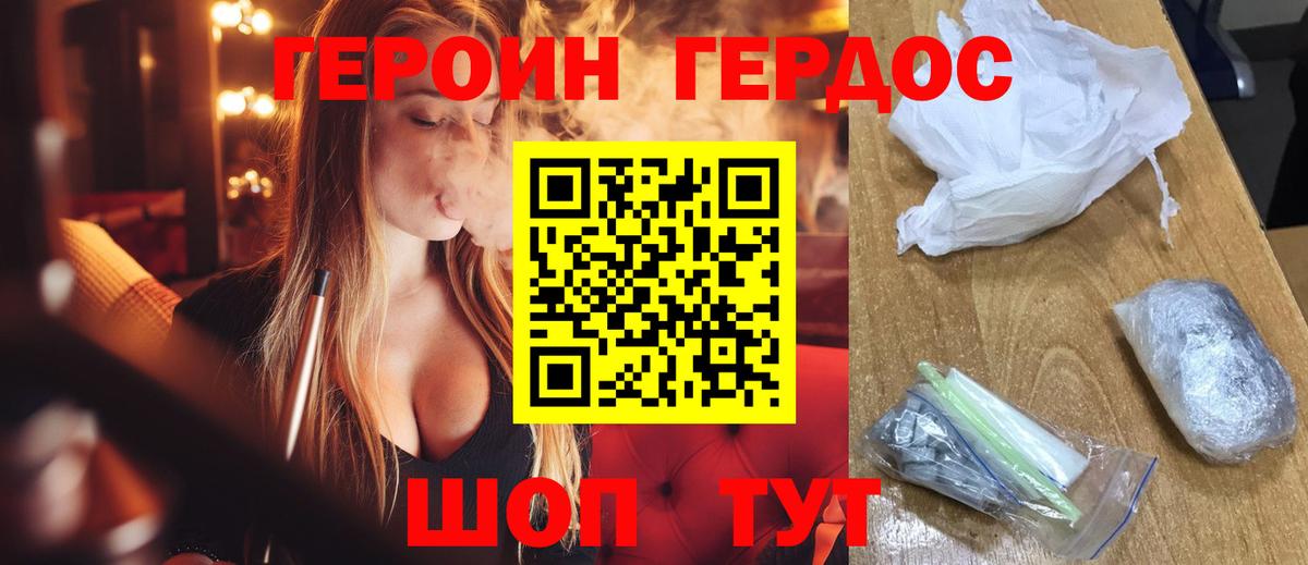 ГЕРОИН белый Североморск