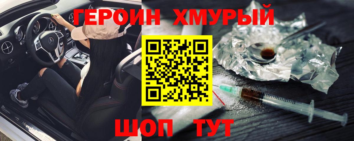 Героин герыч  Вход с VPN  Североморск 