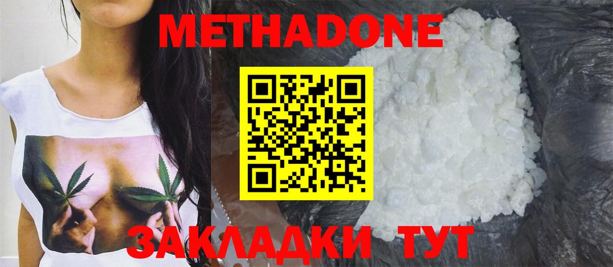Метадон methadone Североморск