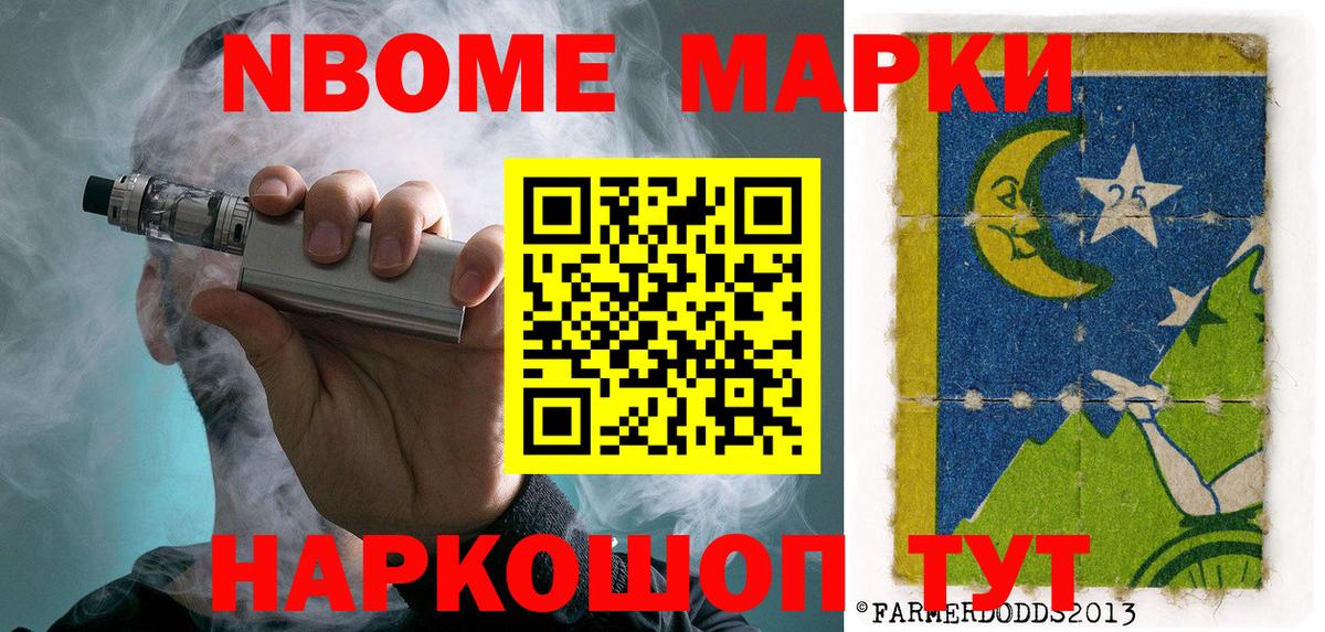 Марки NBOMe 1,5мг Североморск