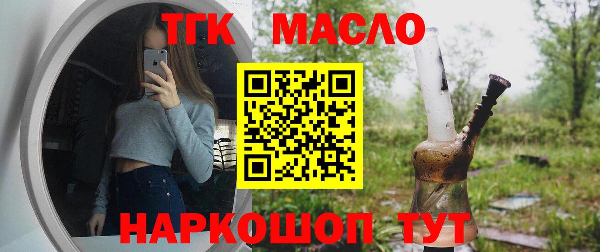 ТГК Wax  Дистиллят ТГК жижа  Вход с VPN  Североморск 